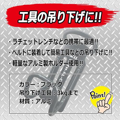 SK11 (SK11) Aluminum Tool Hook Black SATH-RL-C