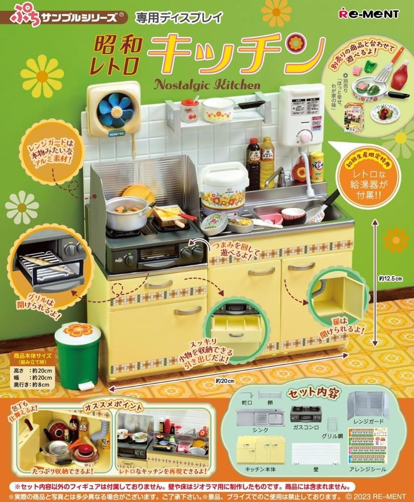 Petit Sample Series Showa Retro 220 x 145 x Made of PVC Re-Ment Kitchen, Approx. 90mm,