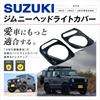 Crown Doris Aftermarket Headlight Covers and Garnishes for Suzuki Jimny and Right JB23/JB33/JB43 (Left Set, Black)