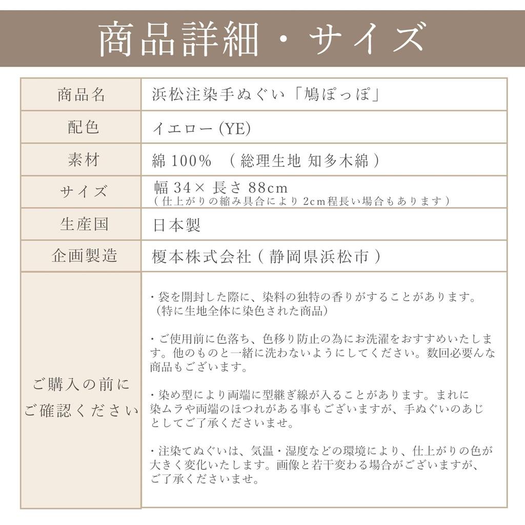 IKS Chusen Tenugui Hand Made In 34 X Prime Fabric Poppo Towel, Japan, 88cm, 100% Cotton, (Unshrunk) (Hato Yellow)