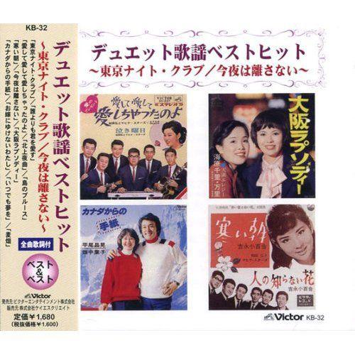 

CD VARIOUS Duet kayou 1 Samuiasa Tokyo Night 500CDA28 CROWN Japan Japanese PopRock Used