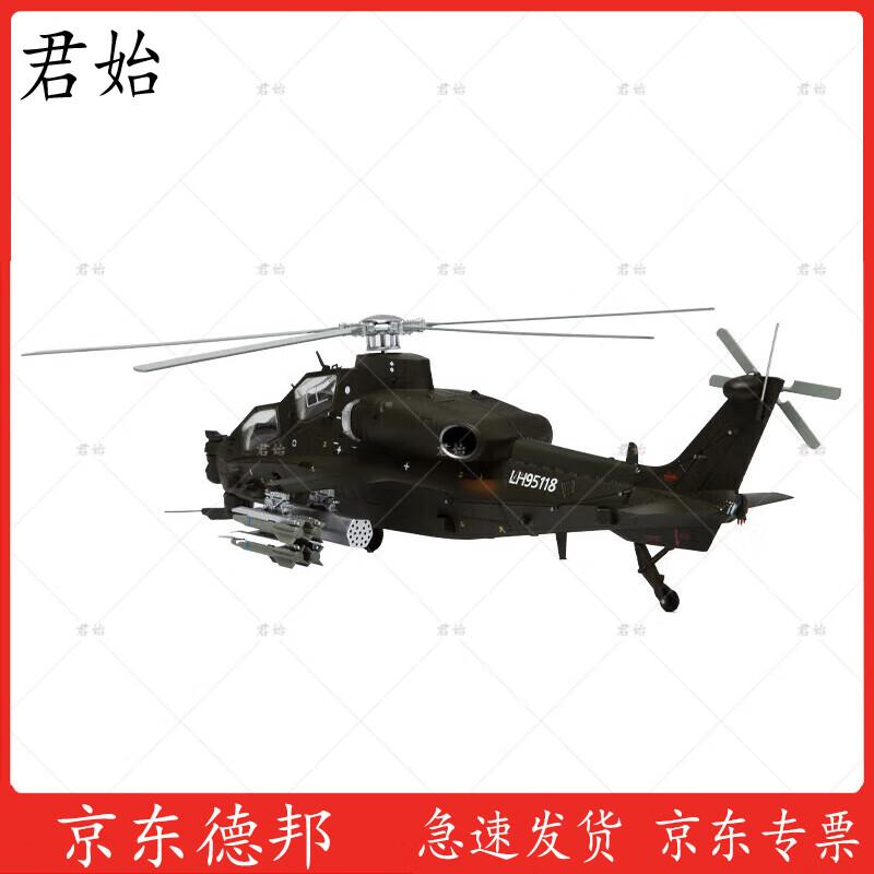 WZ-10 Attack Helicopter Alloy Model