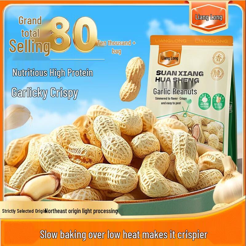 Lianglong Gourmet Nuts & Roasted Snacks