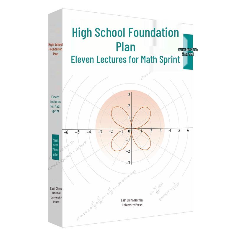 Qiangji Plan Math Prep Lectures