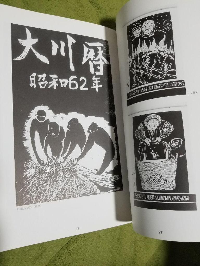 [USED] Shinichi Takahashi: Sado Print Village Collection