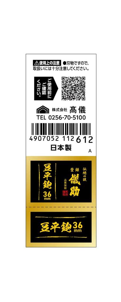 Gisuke Takagi Mamehira Plane 36mm