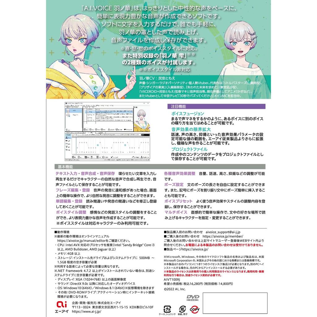 Hanoka Packaged Version Speech Synthesis Software A.I.VOICE