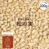 Daido Trading Pine Nuts 200g Raw No Additives Pesticide-Free Zip Bag