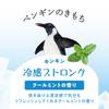 Global Product Planning Kimochi Ice Cold Bath Salts Large Penguin Feeling Cool Mint 300g Cooling Mint Approximately 6 (Strong Scent, Uses)