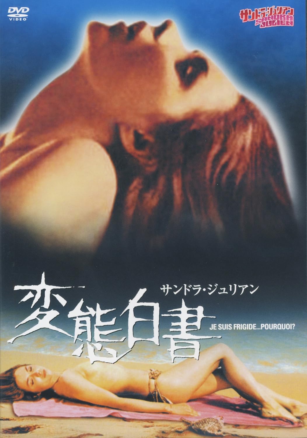 

DVD [DVD] - Сандра Джулиан Перверт Белая бумага H HBX013 Японские фильмы и DVD Б/У