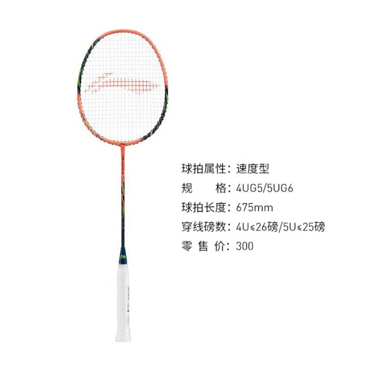 Li Ning Badmintonové rakety Frontier Shadow AYPT365-50
