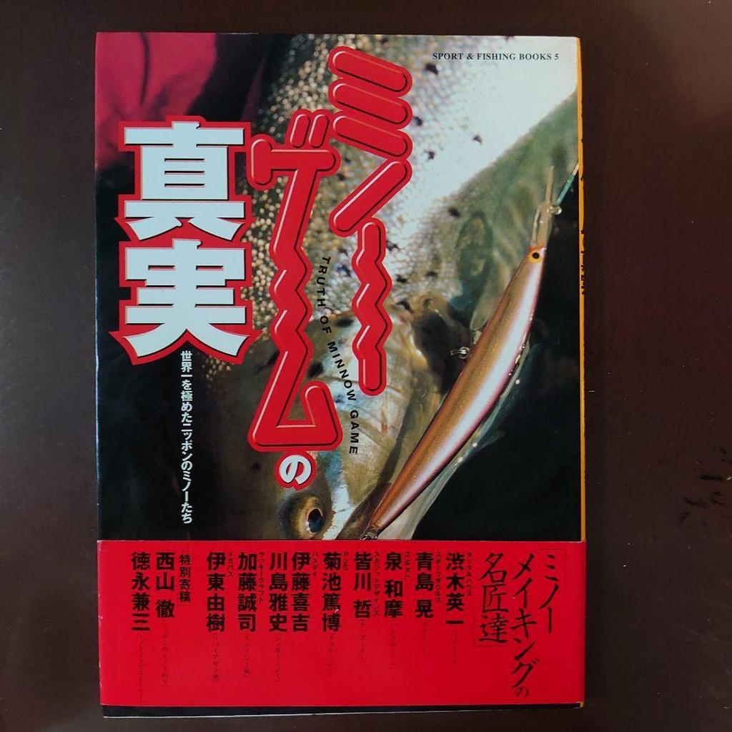 Used The truth about the minnow game: Japanese minnows that are the best in the world