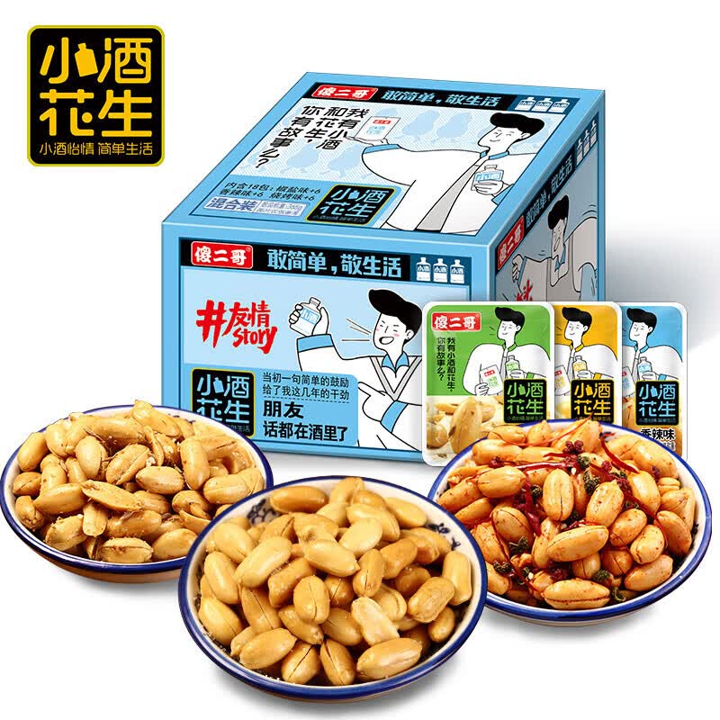 Sha Er Ge Small Wine Peanuts Mixed Box Set