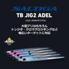 Daiwa Saltiga TB Jig 260g GH Akakin Silver Fishing Tackle