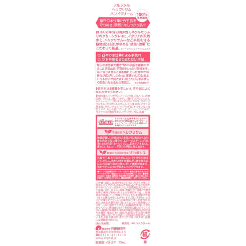 [Official] ARGITAL Helichrysum Hand Cream 75ml