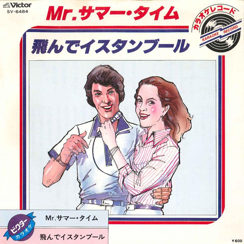 7inch Record VICTOR ORCHESTRA - Mr. Summer Time / Tonde Istanbul SV6484 VICTOR Japan New Age & Easy Listening Used