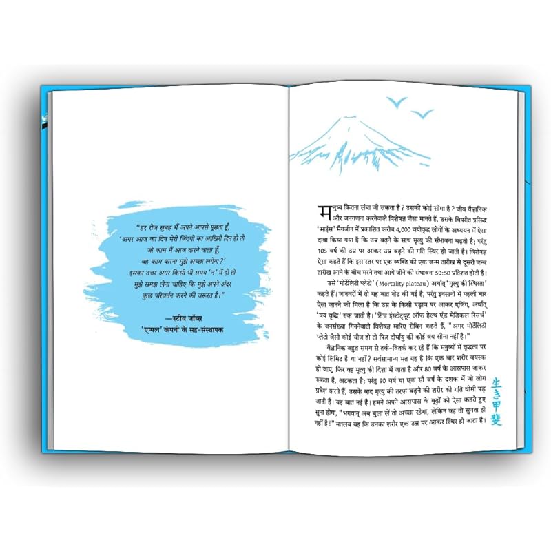 Ikigai (Hindi Edition) - Ikigai'a Japanese