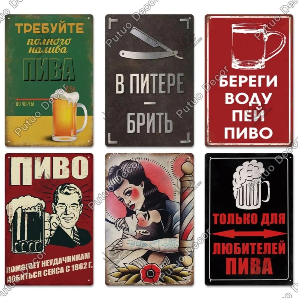 Russian Retro Metal Tin Sign Vintage Wall Plaque Decor for Home Living Room Bar Wall Decor