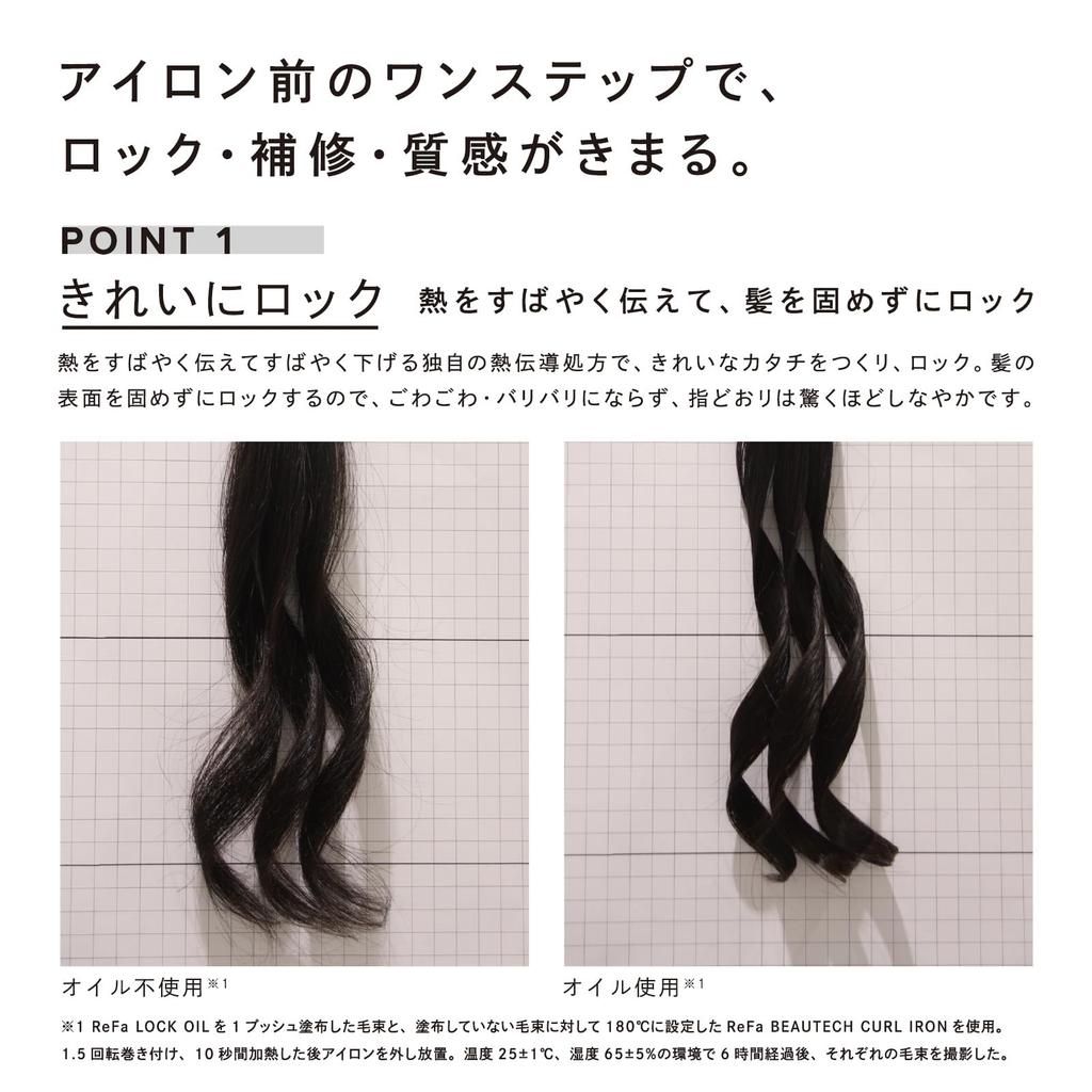 [Official Store Exclusive] ReFa LOCK OIL BLOOM LIGHT + LOCK TREATMENT SET Shiny Hair, Hair Care, Hair Milk, Styling Oil