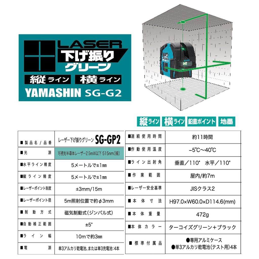 JAPAN Laser Plumb Saw Green Y'sGOD SG-GP2