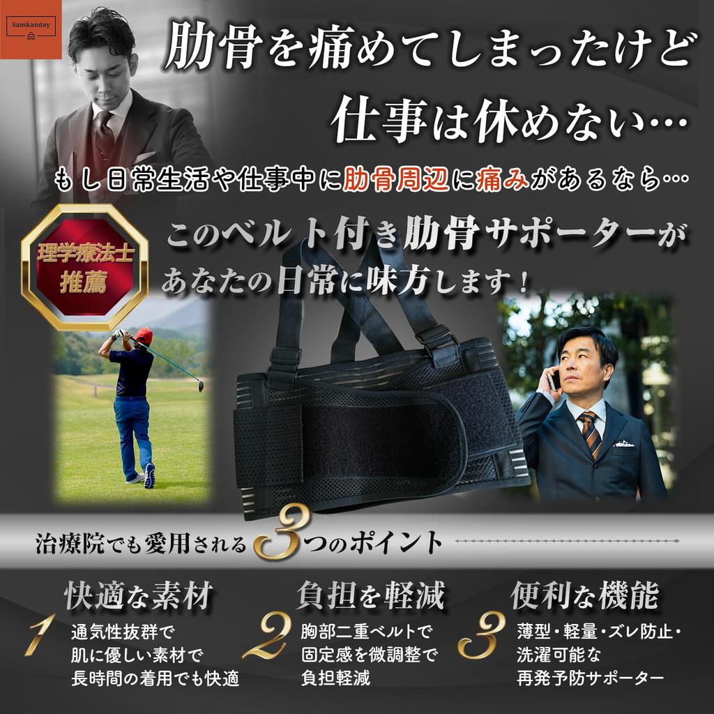 Samkanday Rib Support Sternum Belt Chest Support for Rib and Rib Dual No Rib Bust Band [Comfortable Breathing] Fractures, Cracks, Support,