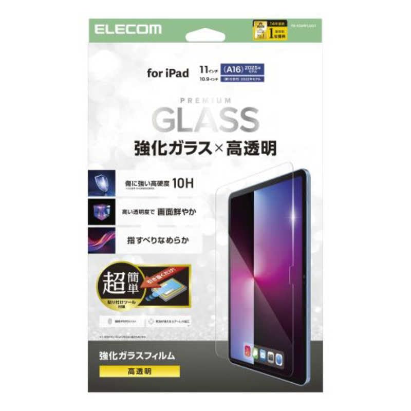 ELECOM iPad A16 and iPad A16 Glass Screen Protector with Easy Application Tempered Easy to (11th Generation, 11-inch, 2025) (10th Generation, 2022)
