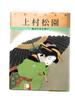 Masters of Japanese Painting (5)
