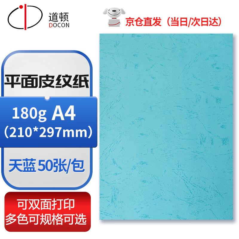 DOCON 180g A4 Flat Leather Grain Binding Paper CN Plug (adapter Included)