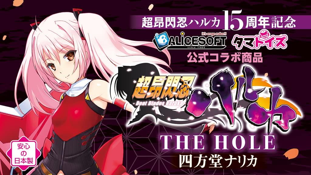 Choukou Sennin Haruka DAS LOCH Shihodo Narika Alicesoft ALICESOFT Zusammenarbeit Onahole Hergestellt in Japan