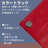 Yutaka Make Color Camion x Fait en Feuille, Rouge, 1,8 2,1m, Japon, CTS-105