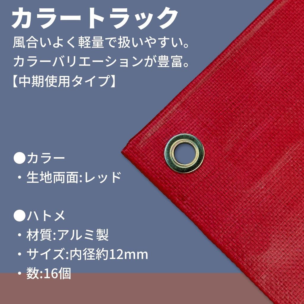 Yutaka Make Color Camion x Fait en Feuille, Rouge, 1,8 2,1m, Japon, CTS-105