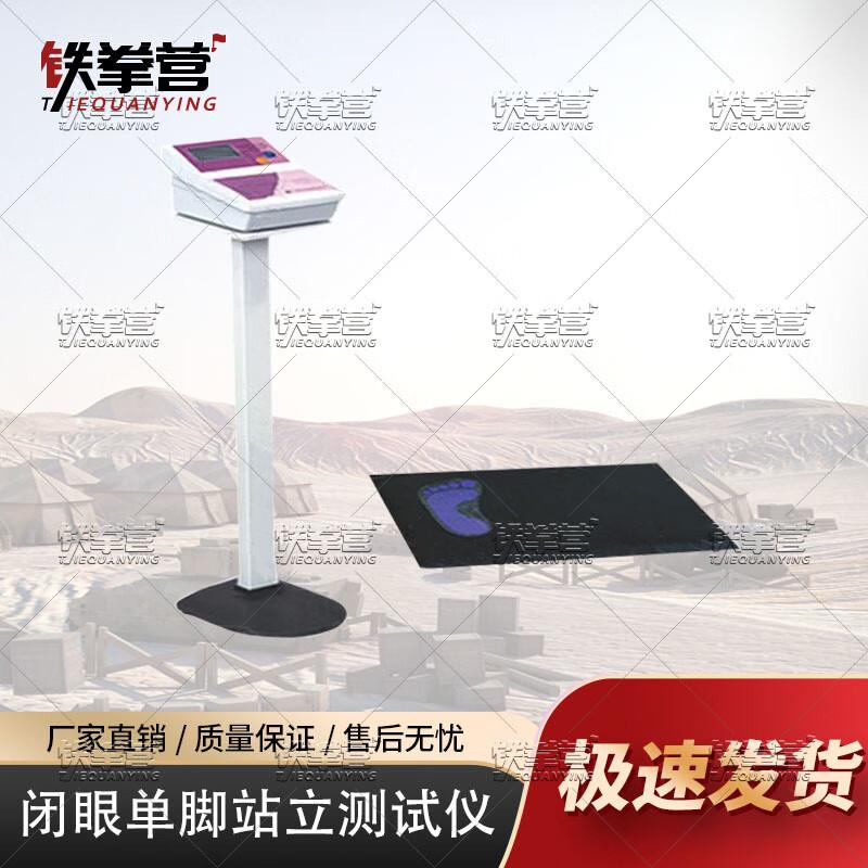 Closed-Eye Single-Leg Balance Tester