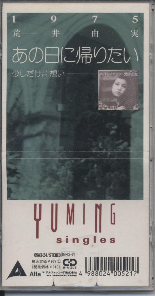

CD YUMI ARAI - Anohinikaeritai 09A324 Japan Japanese Pop/Rock Used