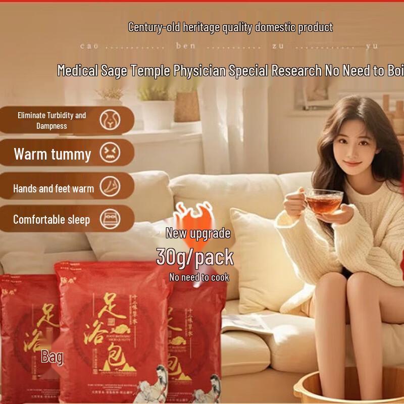 YaoChen Herbal Foot Soak for Dampness & Fatigue (12 Ingredients)