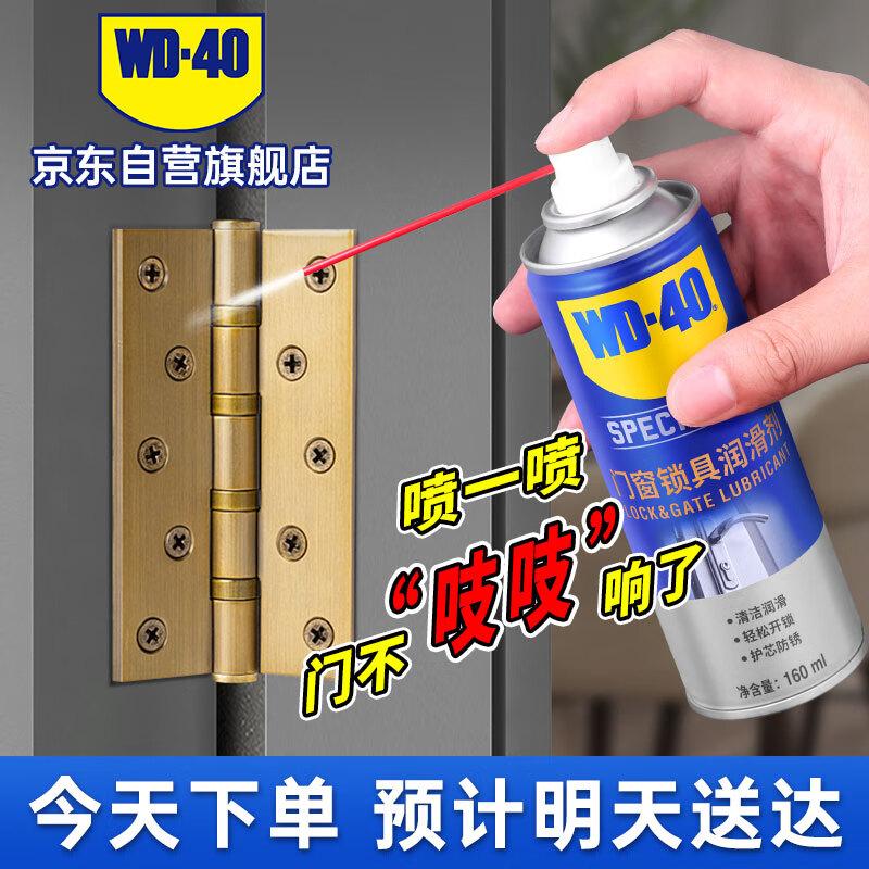 WD-40 Door Lock Lubricant