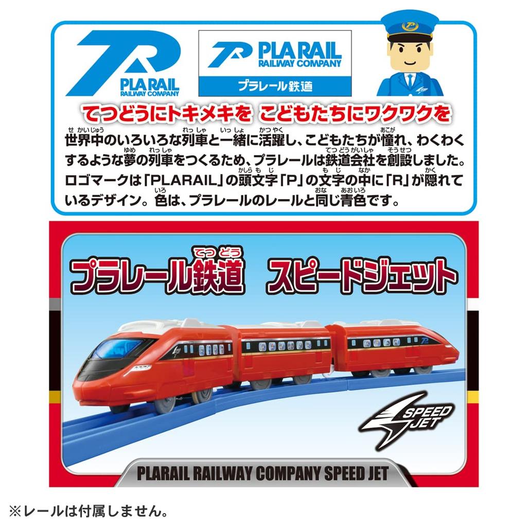 TAKARA TOMY Plarail Plarail Railway Speed Jet Train Toy Ages S-51 3+
