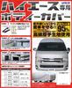 Body Cover for Hiace Body High (standard Roof) SP-H