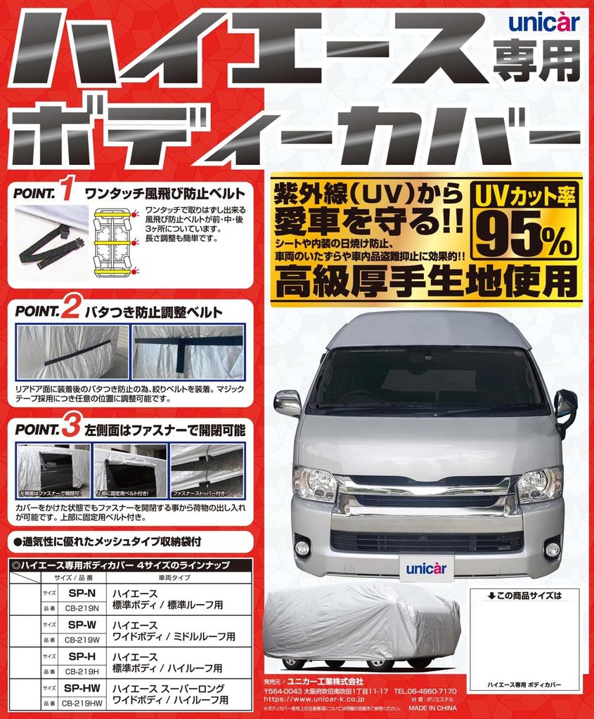 Body Cover for Hiace Body High (standard Roof) SP-H