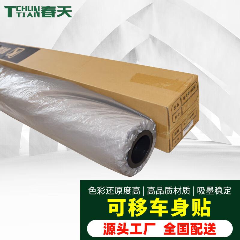 Chun Tian Waterproof Self-Adhesive Inkjet Vinyl Film