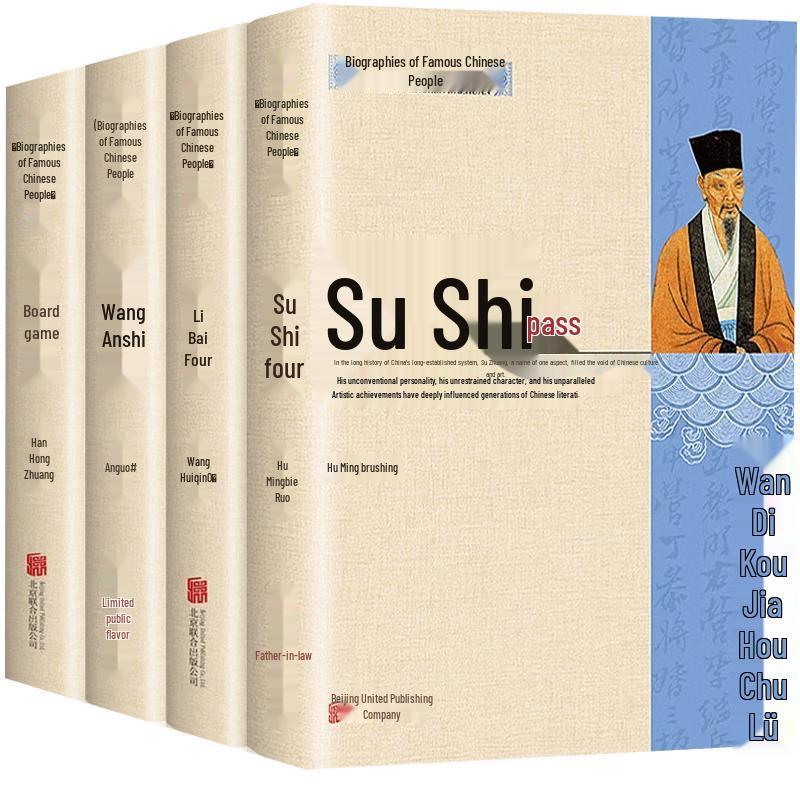 Chinese Historical Figures & Artists Biography Collection (4 Volumes)