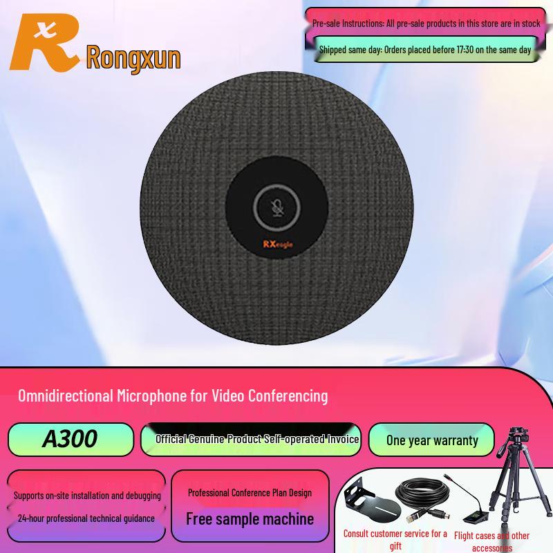 

Rongxun Professional Video Conferencing System Components (CN version)