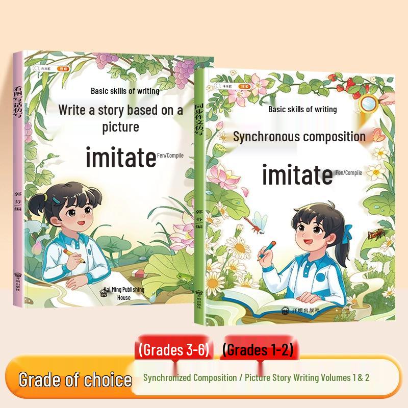 2025 Autumn Primary School Chinese Composition Story Writing Guide for Grades 1-6
