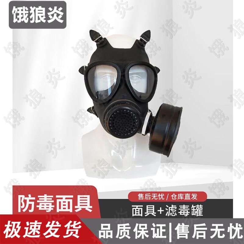 MF11B (Type 05) Full Face Gas Mask