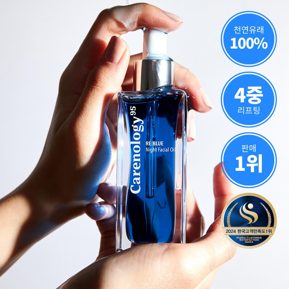 carenology Reblue Night Facial Oil 50ml