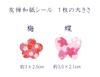 Kawasumi Washi Special Kyoto Yuzen Chiyogami Stickers Blossom Butterfly 40 Stickers Hand-Dyed (Plum & Designs, Total)
