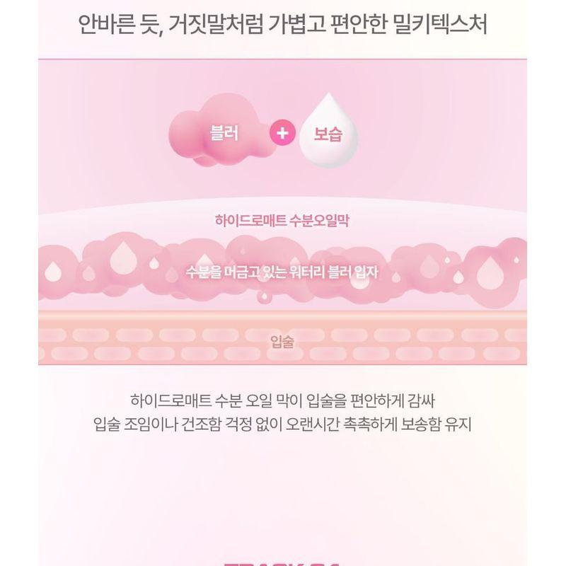 lilybyred - Sweet Liar Milky Tint Mixtape Edition - 8 Colors