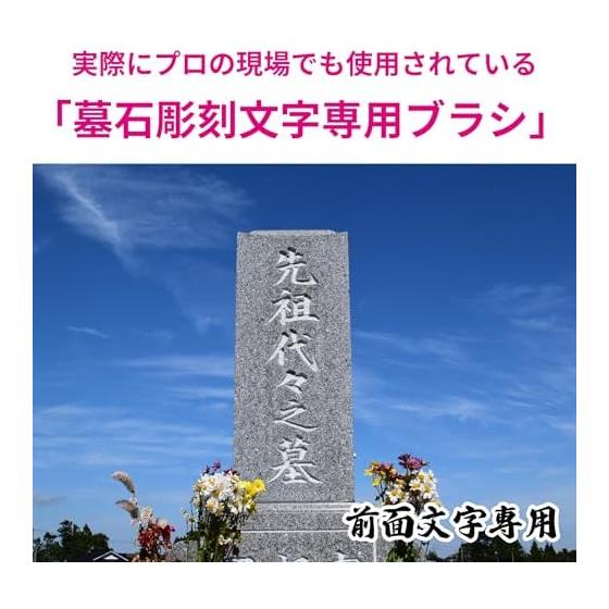[Used by professionals] Hakapika Grave Letter Cleaning Brush [Supervised by 4th Generation Gravestone Shop Craftsman] Grave Tombstone Grave Letter