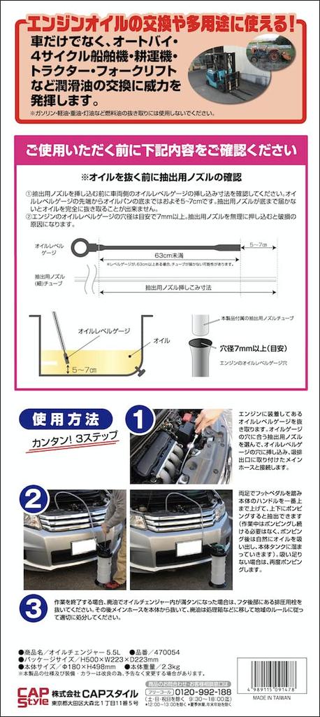 CAP Style Oil Changer, 5.5L, 0470054, Instructions Included, Lightweight and Portable, Easy Oil Change, No Power Required