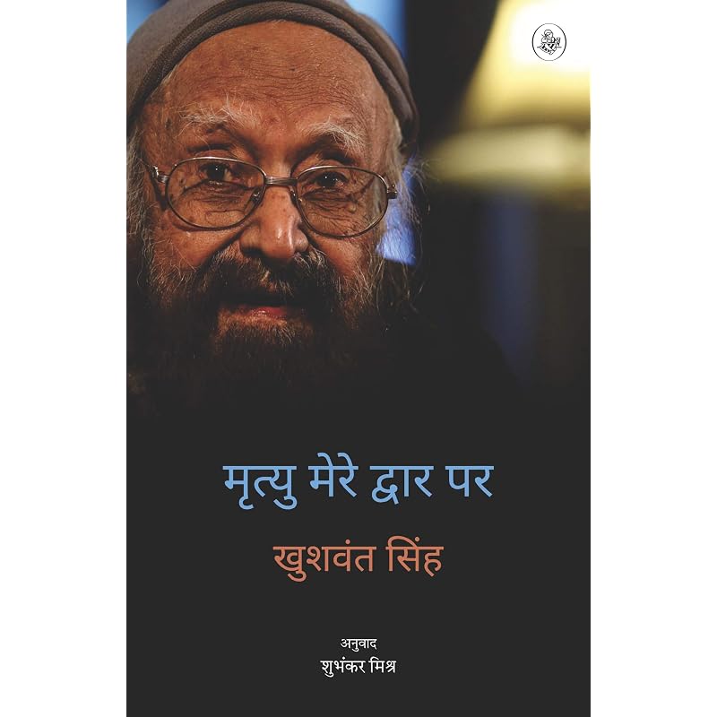 Mrityu Mere Dwar Per : , , .. , , , ,