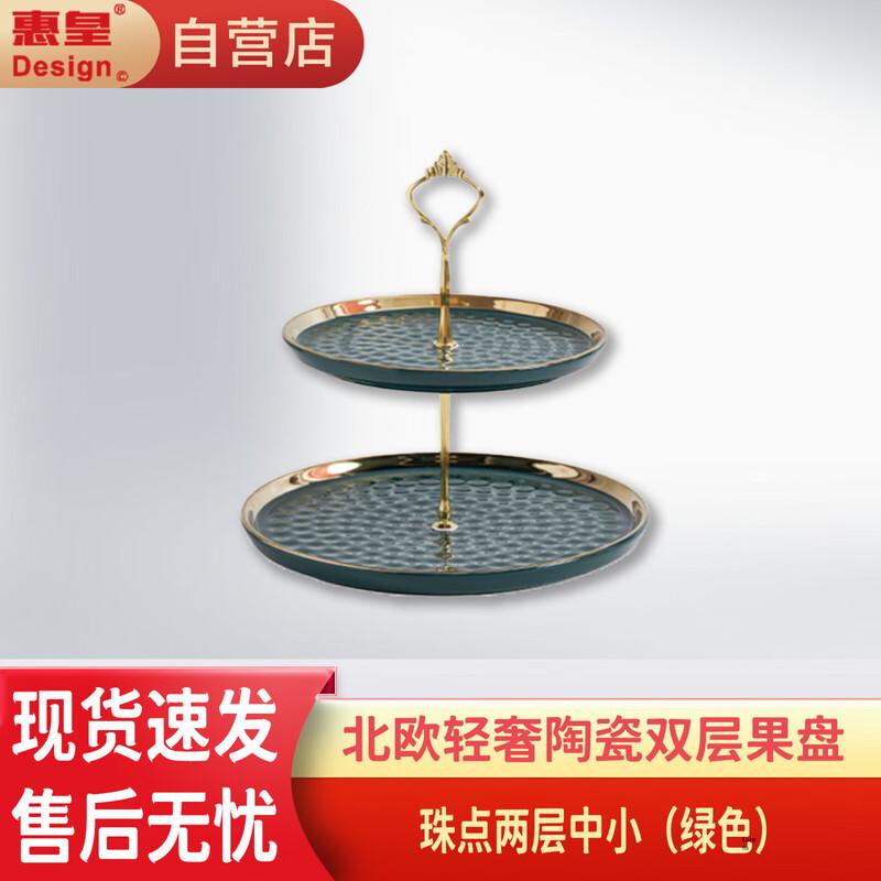 

Nordic Ceramic Double-Layer Fruit & Cake Stand